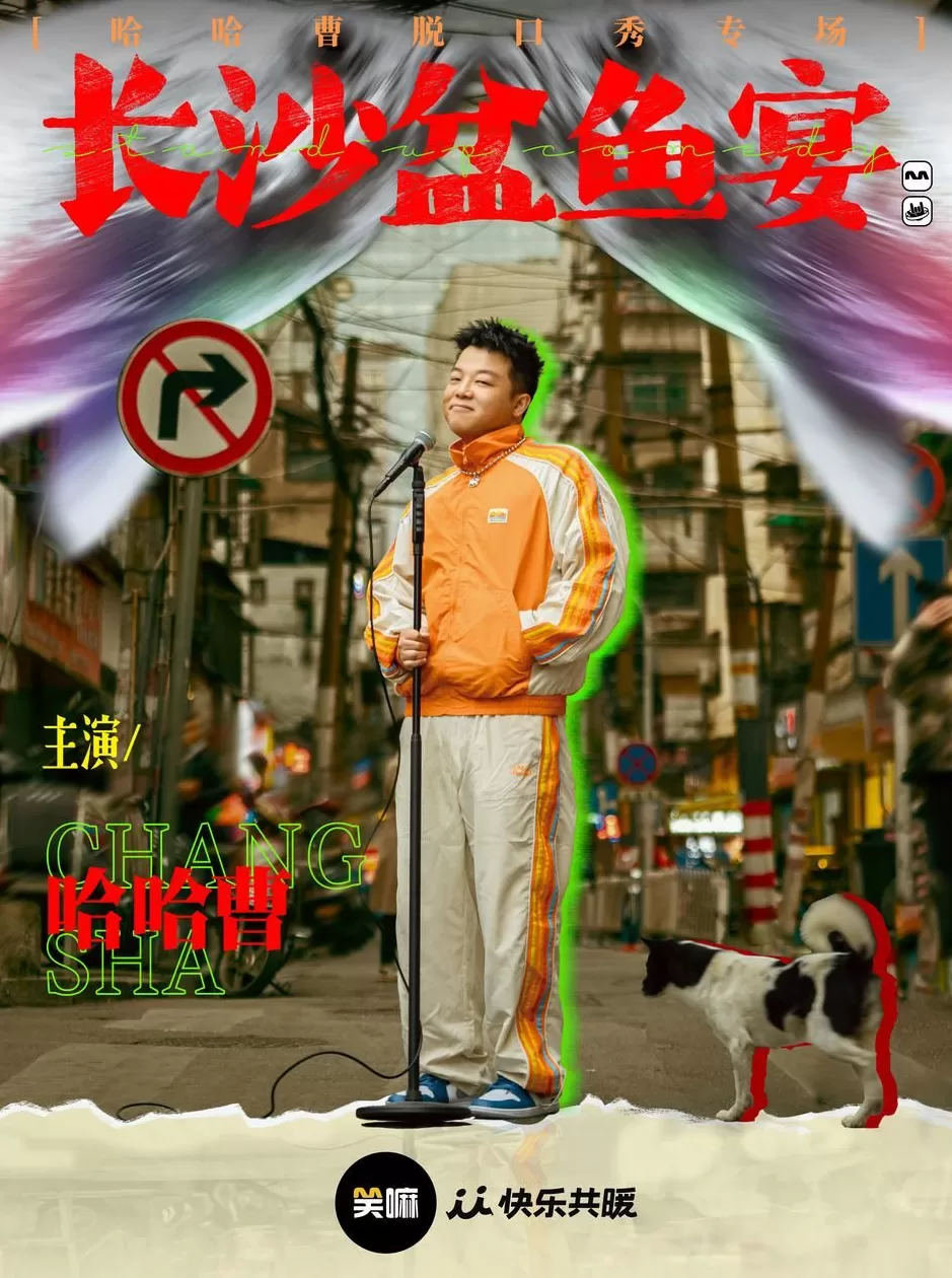 开一场“国际玩笑”，“72国房客”拉开上海国际喜剧节大幕-第4张图片-