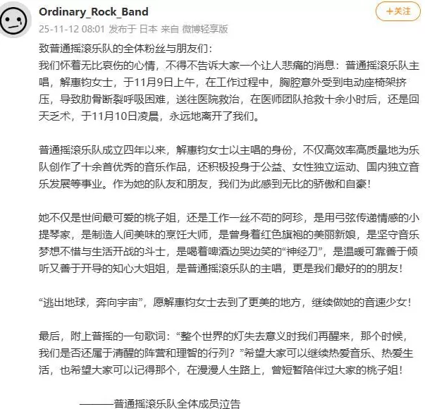 歌手“阿珍”在工作过程中，因电动座椅架挤压身亡-第1张图片-