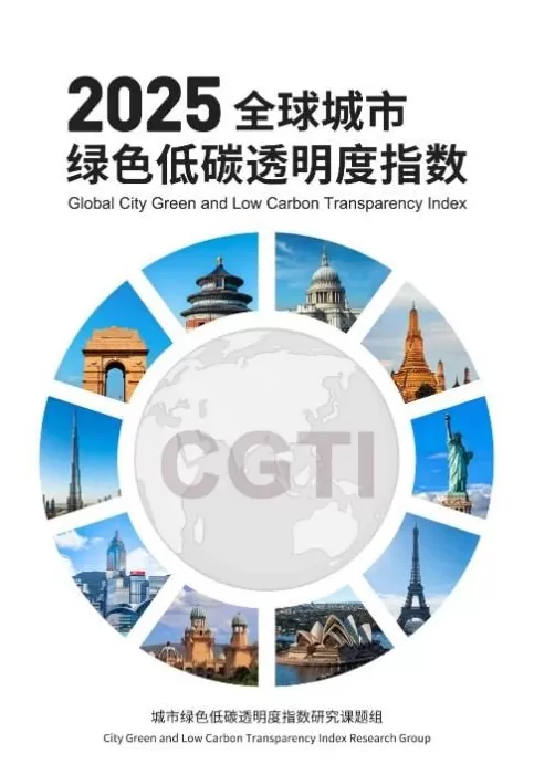 全球哪些城市绿色低碳透明度更高？北京、香港、上海上榜前十-第2张图片-