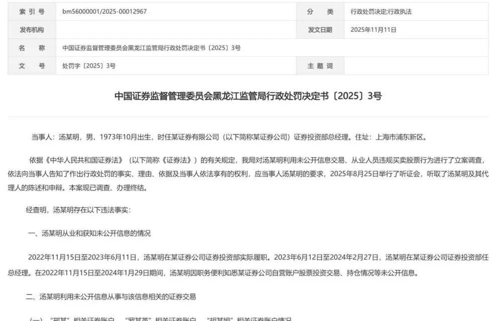 券商自营老鼠仓,一分没赚倒罚470万-第1张图片- 券商自营老鼠仓,一分没赚倒罚470万-第1张图片-