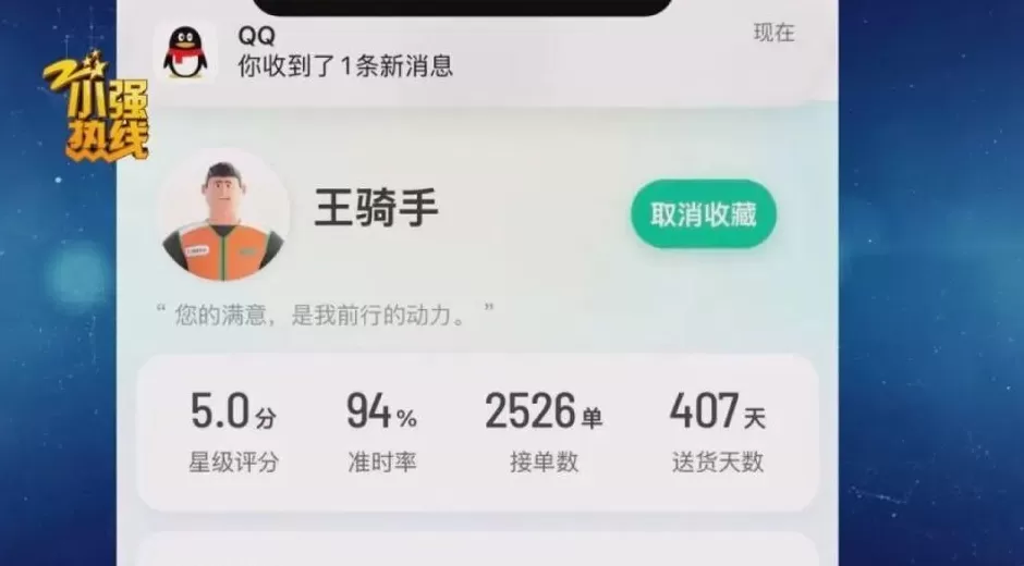 最担心的事情发生了！6台苹果手机让骑手送货，连人带货消失了-第5张图片-