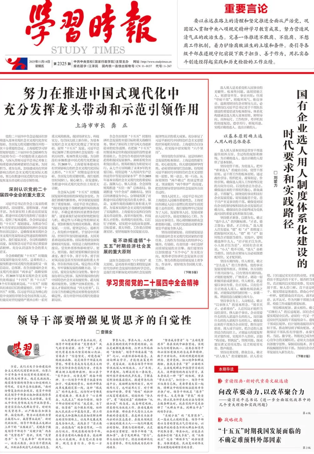 龚正学习时报头版撰文：努力在推进中国式现代化中充分发挥龙头带动和示范引领作用-第1张图片-