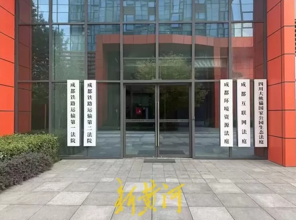 成都一派出所副所长被控徇私枉法案二审开庭：一桩足浴案牵出的职责之问-第1张图片-