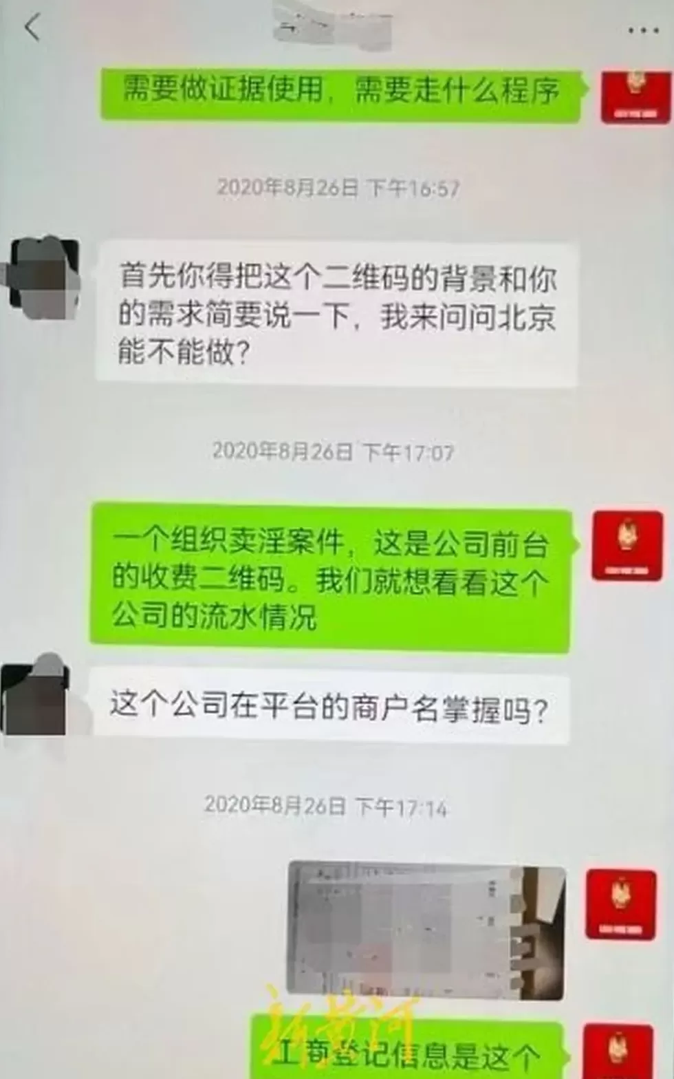 成都一派出所副所长被控徇私枉法案二审开庭：一桩足浴案牵出的职责之问-第5张图片-