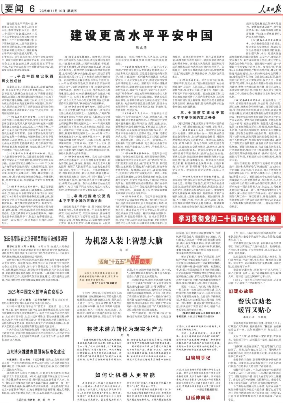 陈文清发表署名文章-第1张图片-