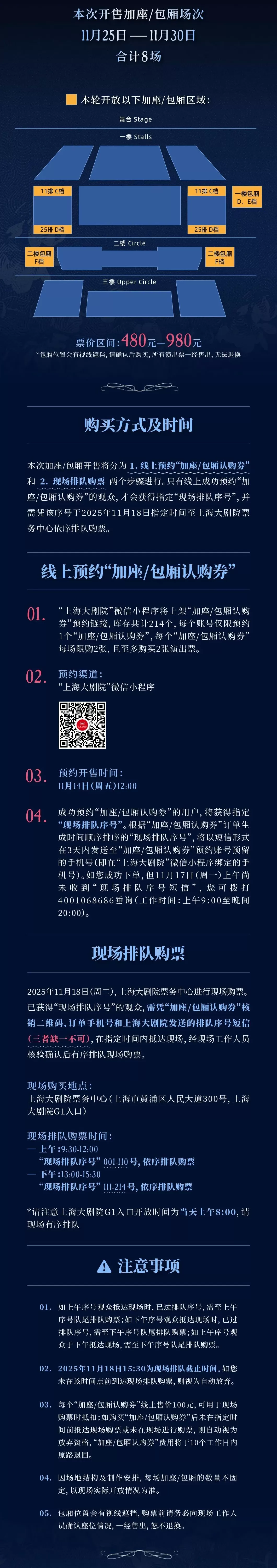 音乐剧《悲惨世界》再加座:需线上成功预约后,再凭序号现场排队购票-第2张图片- 音乐剧《悲惨世界》再加座:需线上成功预约后,再凭序号现场排队购票-第2张图片-