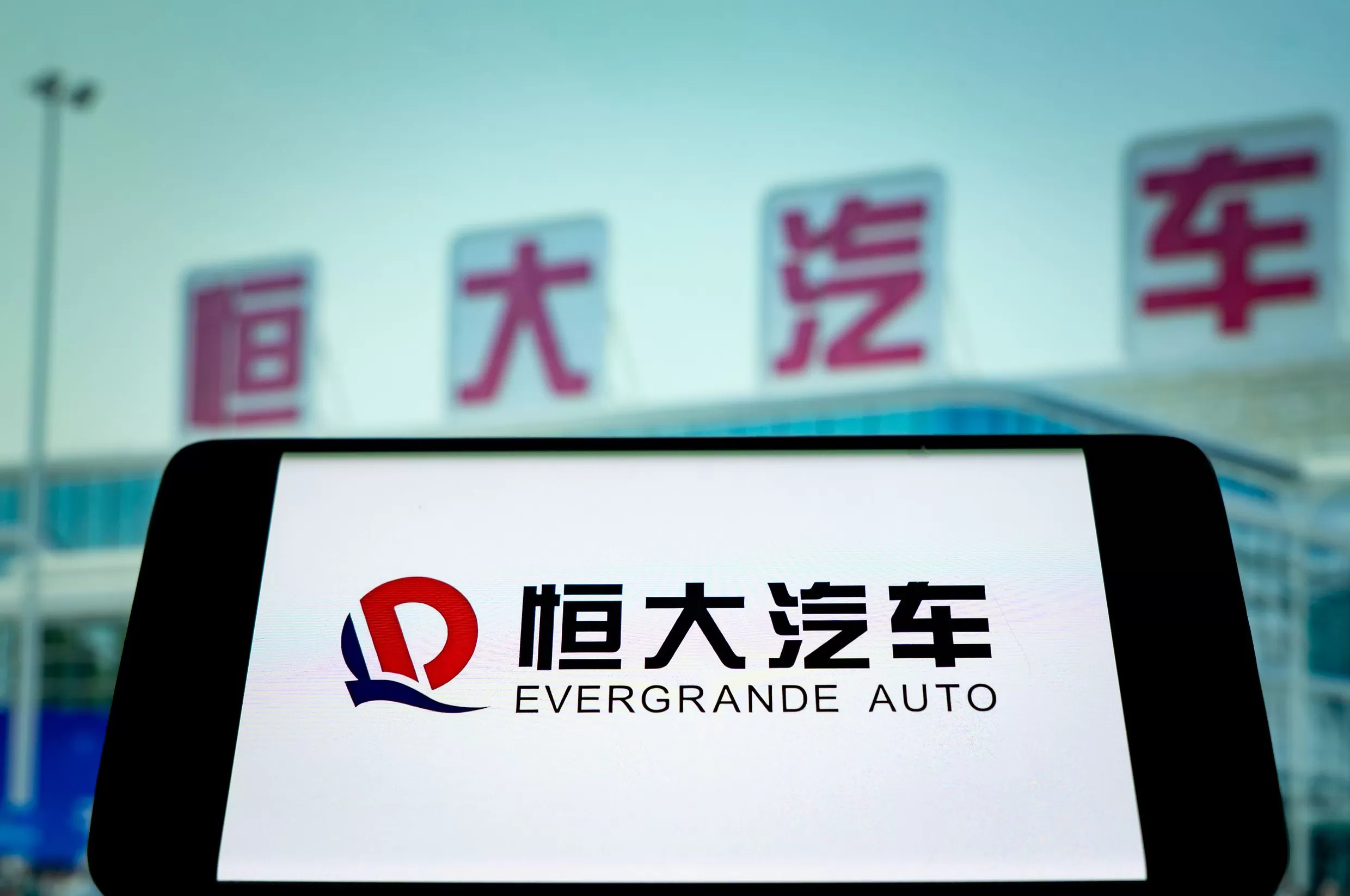 恒大汽车又一附属公司遭破产清算，股票继续停牌-第2张图片-