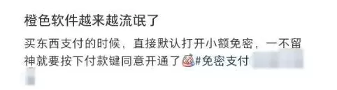 多平台实测“免密支付”：一步开通，平均要五六步才能关掉-第3张图片-