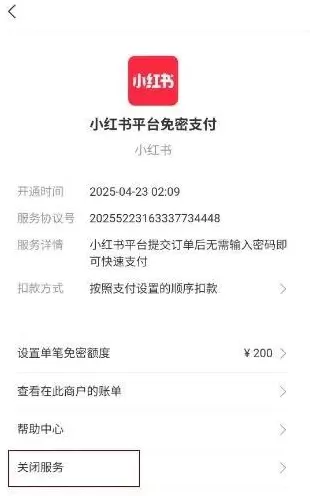 多平台实测“免密支付”：一步开通，平均要五六步才能关掉-第5张图片-