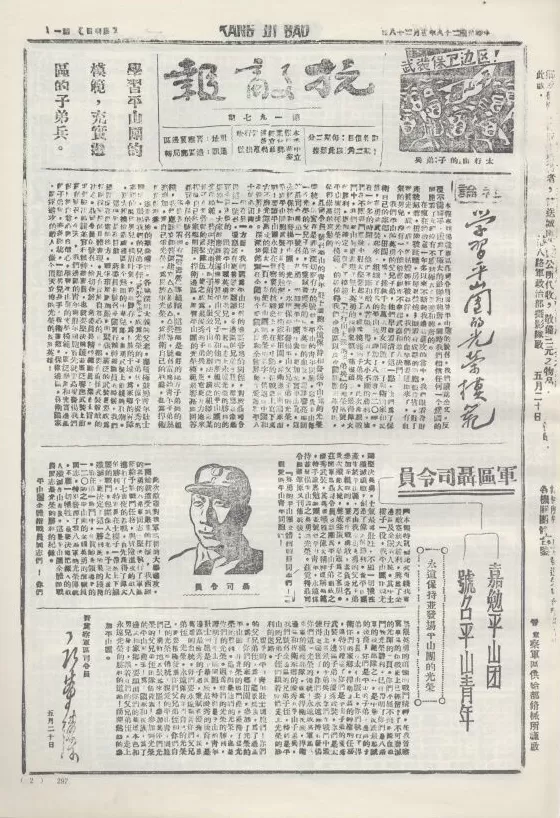 中共党史研究｜华中抗日根据地革命书刊获取路径研究-第1张图片-