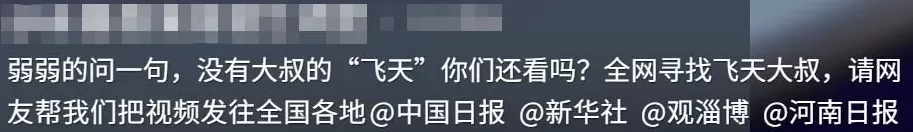 上海机场“飞天大叔不理解但照做”，本人回应-第3张图片-