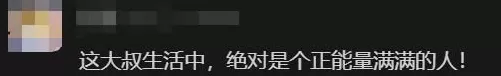 上海机场“飞天大叔不理解但照做”，本人回应-第14张图片-