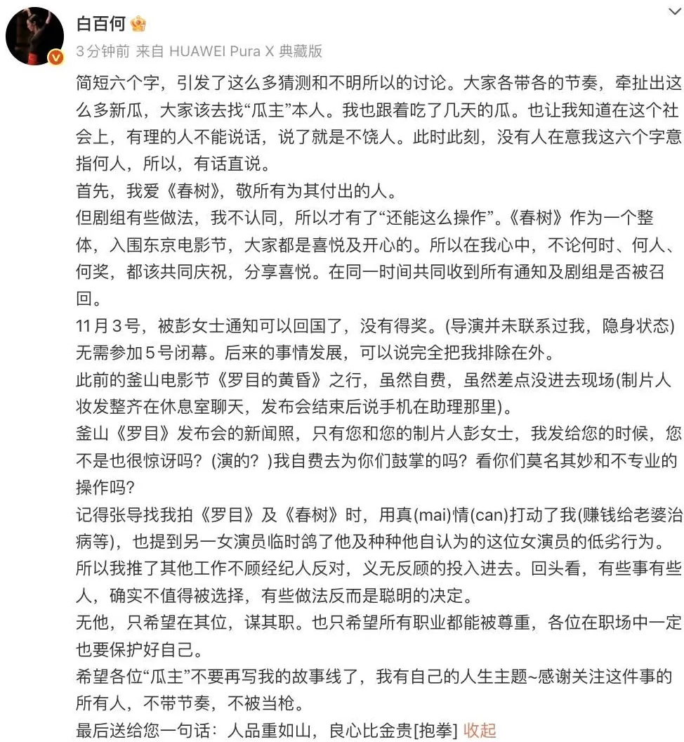 对白百何事件的独立思考-第1张图片-