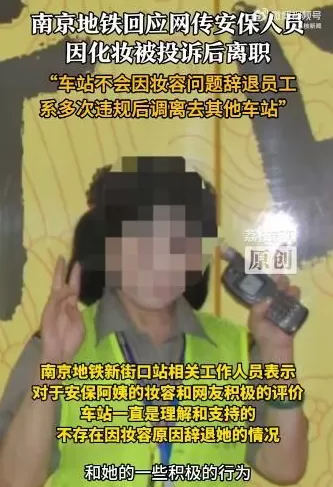 地铁安保阿姨双马尾造型受关注，网友称她因化妆被投诉下岗，南京地铁回应-第1张图片-
