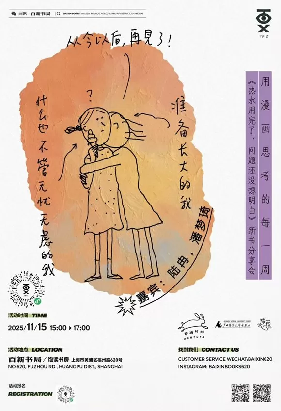 一周文化讲座｜不会打游戏的二次元死宅不是好的中文系教师-第13张图片-