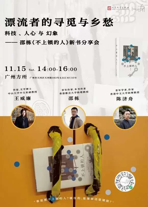 一周文化讲座｜不会打游戏的二次元死宅不是好的中文系教师-第21张图片-