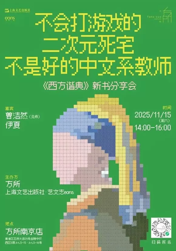 一周文化讲座｜不会打游戏的二次元死宅不是好的中文系教师-第26张图片-