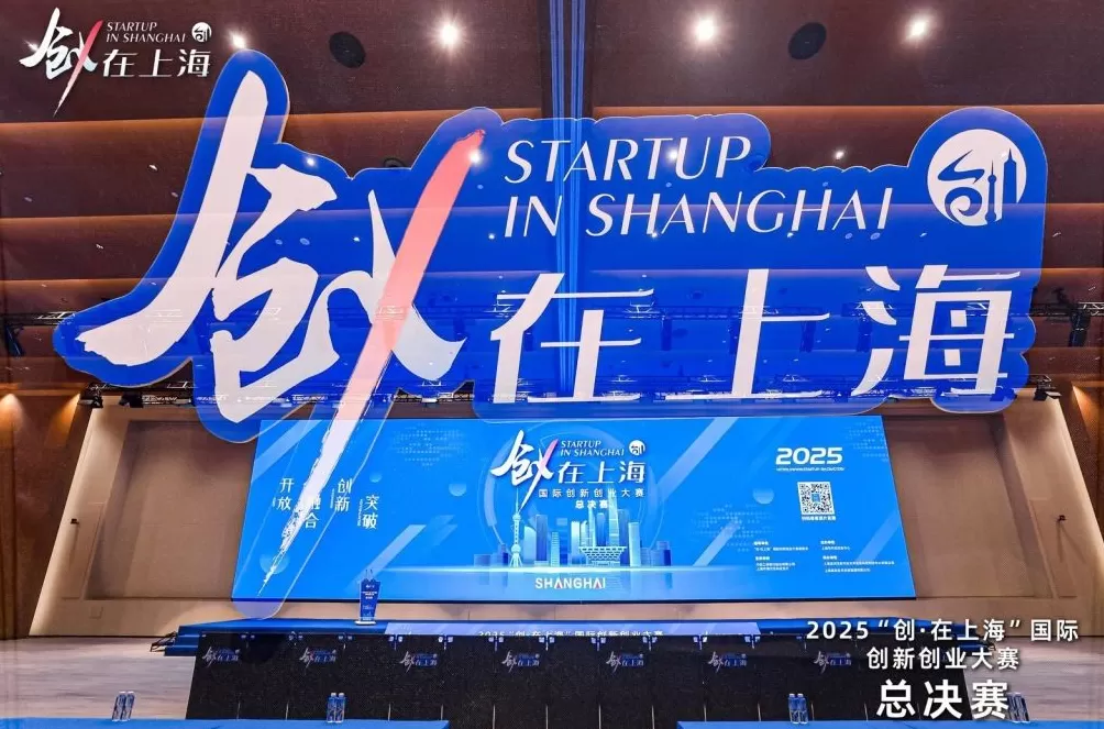 2025“创·在上海”总决赛:前沿科技项目集结,“小而美”硬核创业新生态显现-第1张图片- 2025“创·在上海”总决赛:前沿科技项目集结,“小而美”硬核创业新生态显现-第1张图片-