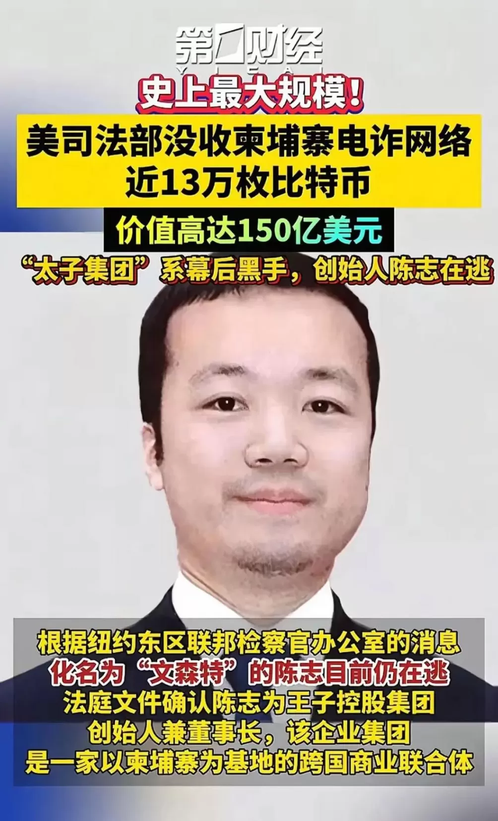 坑惨12万投资者，47岁钱志敏床上被抓，500亿财富要流落海外？-第12张图片-