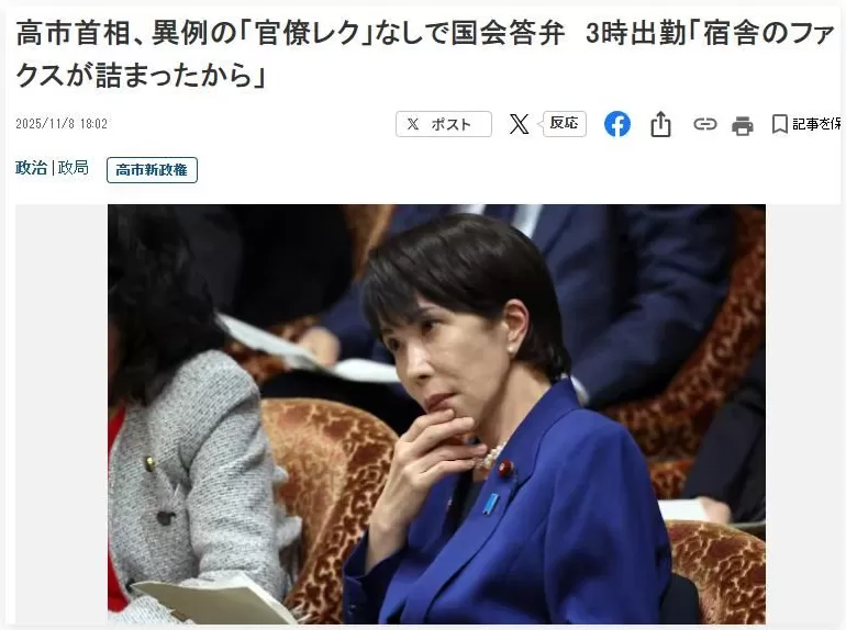 高市早苗扯着眼皮诉苦“每天只睡2小时,凌晨3时上班导致皮肤很差”,遭在野党批评-第2张图片- 高市早苗扯着眼皮诉苦“每天只睡2小时,凌晨3时上班导致皮肤很差”,遭在野党批评-第2张图片-