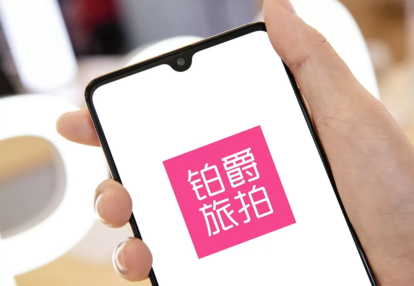 铂爵旅拍旗下公司被冻结110万股权，此前已被执行1.75亿元-第2张图片-