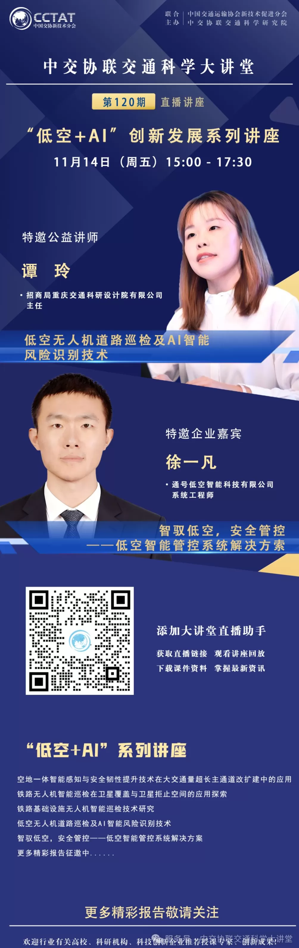 讲座预告｜能源减贫与包容性绿色发展  -第5张图片-