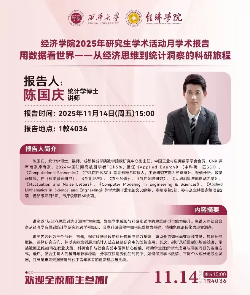 讲座预告｜能源减贫与包容性绿色发展  -第4张图片-