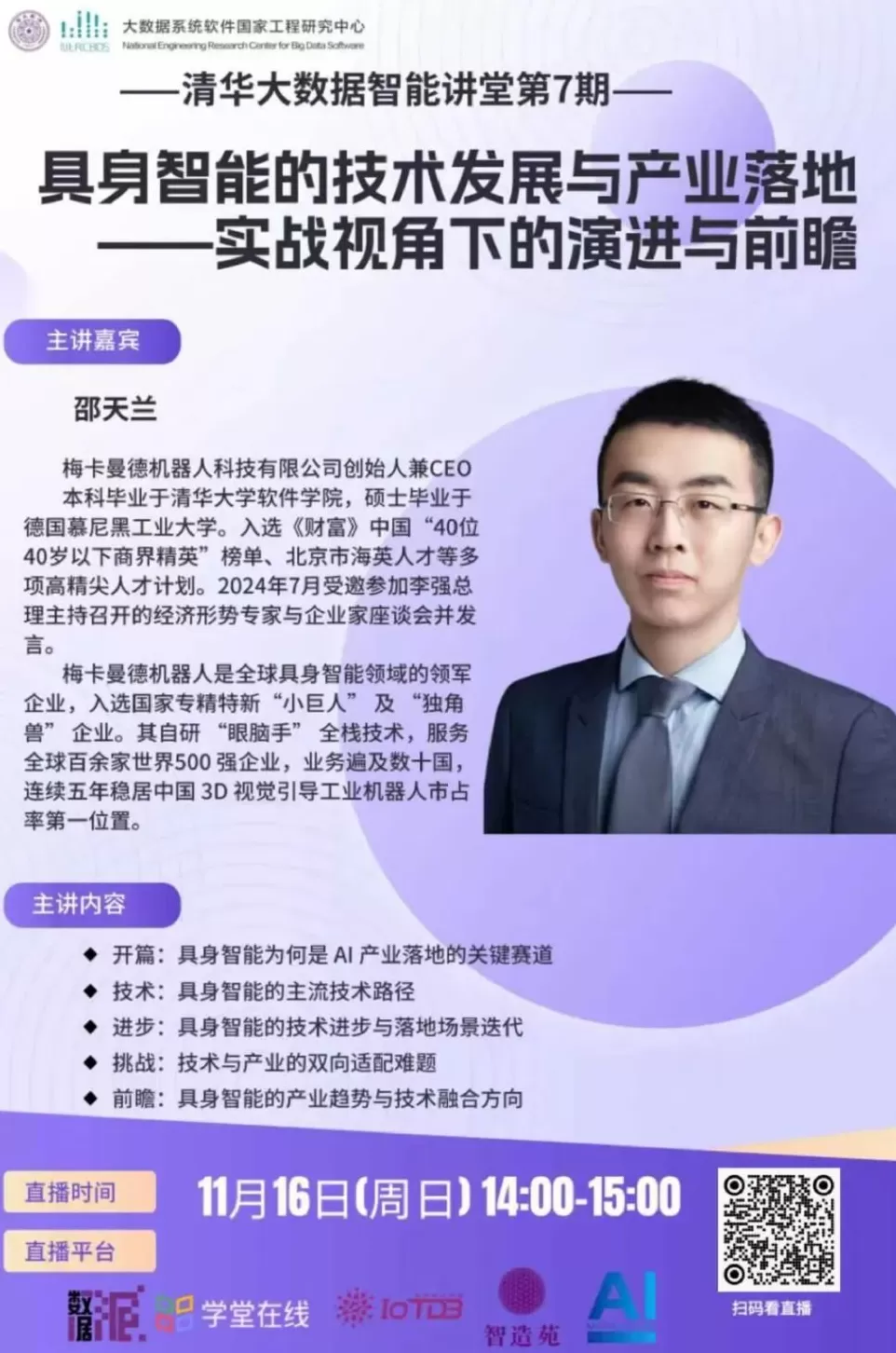 讲座预告｜能源减贫与包容性绿色发展  -第14张图片-