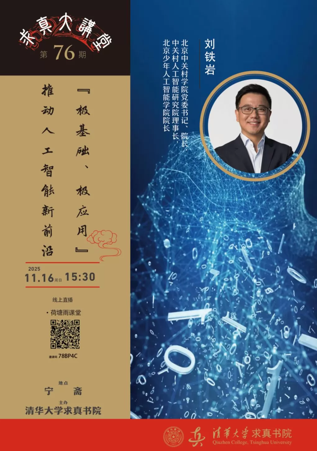 讲座预告｜能源减贫与包容性绿色发展  -第15张图片-