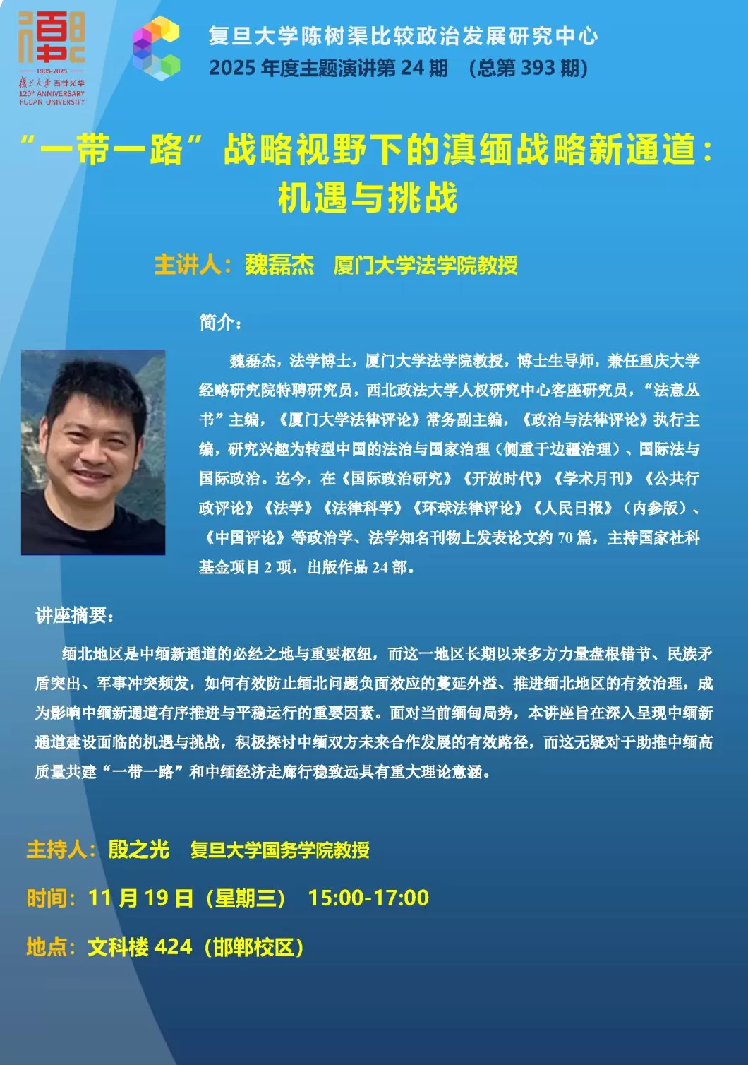 讲座预告｜能源减贫与包容性绿色发展  -第26张图片-