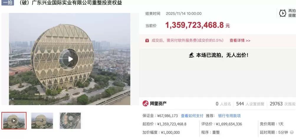 广州圆大厦因无人出价流拍：起拍价13.6亿元，超2.9万次围观-第1张图片-