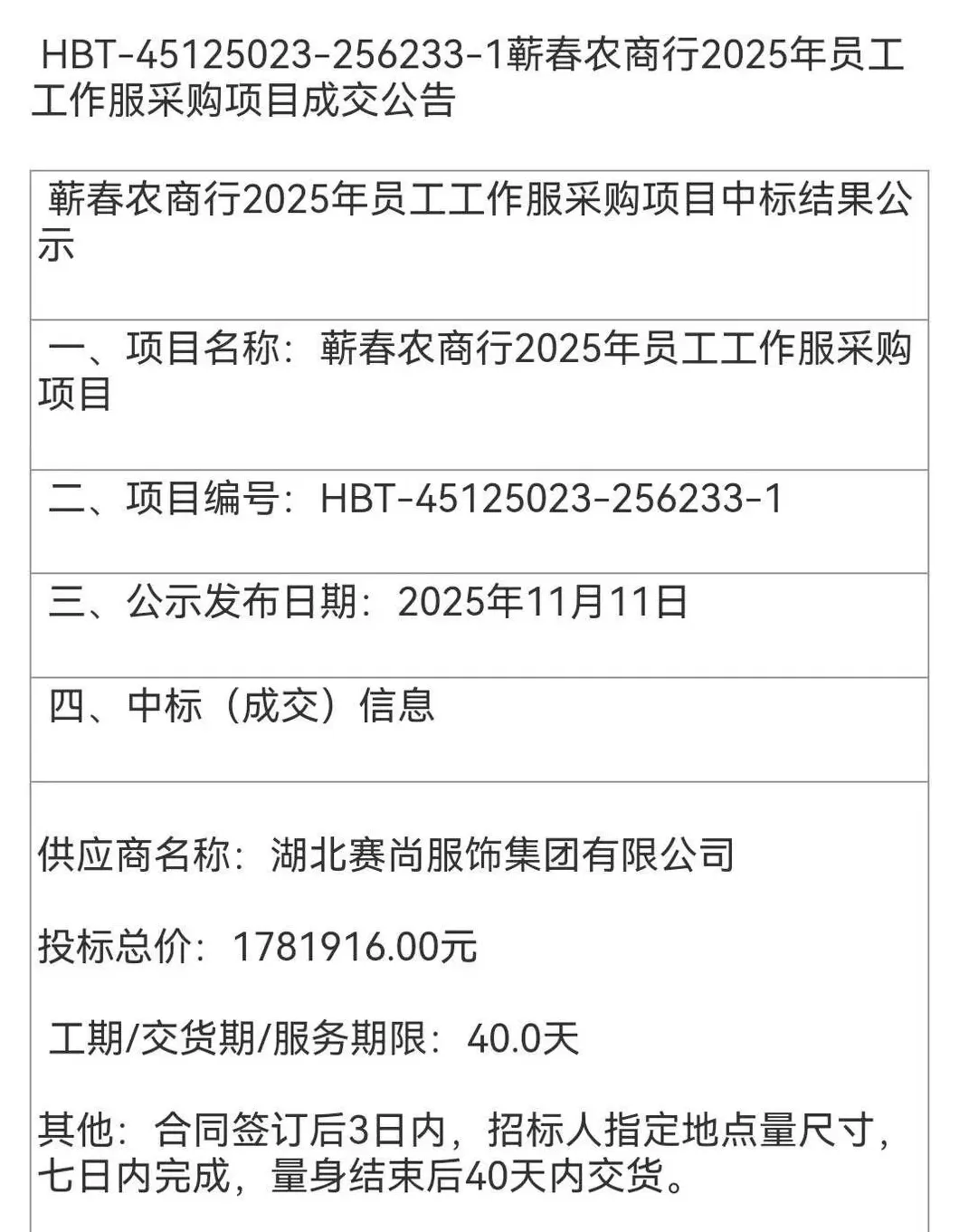 马上评｜银行619万采购工作服，网友该不该问-第1张图片-