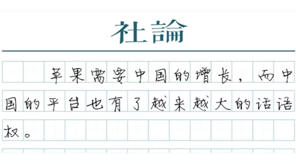 【社论】“苹果税”打对折，中国互联网的力量-第1张图片-