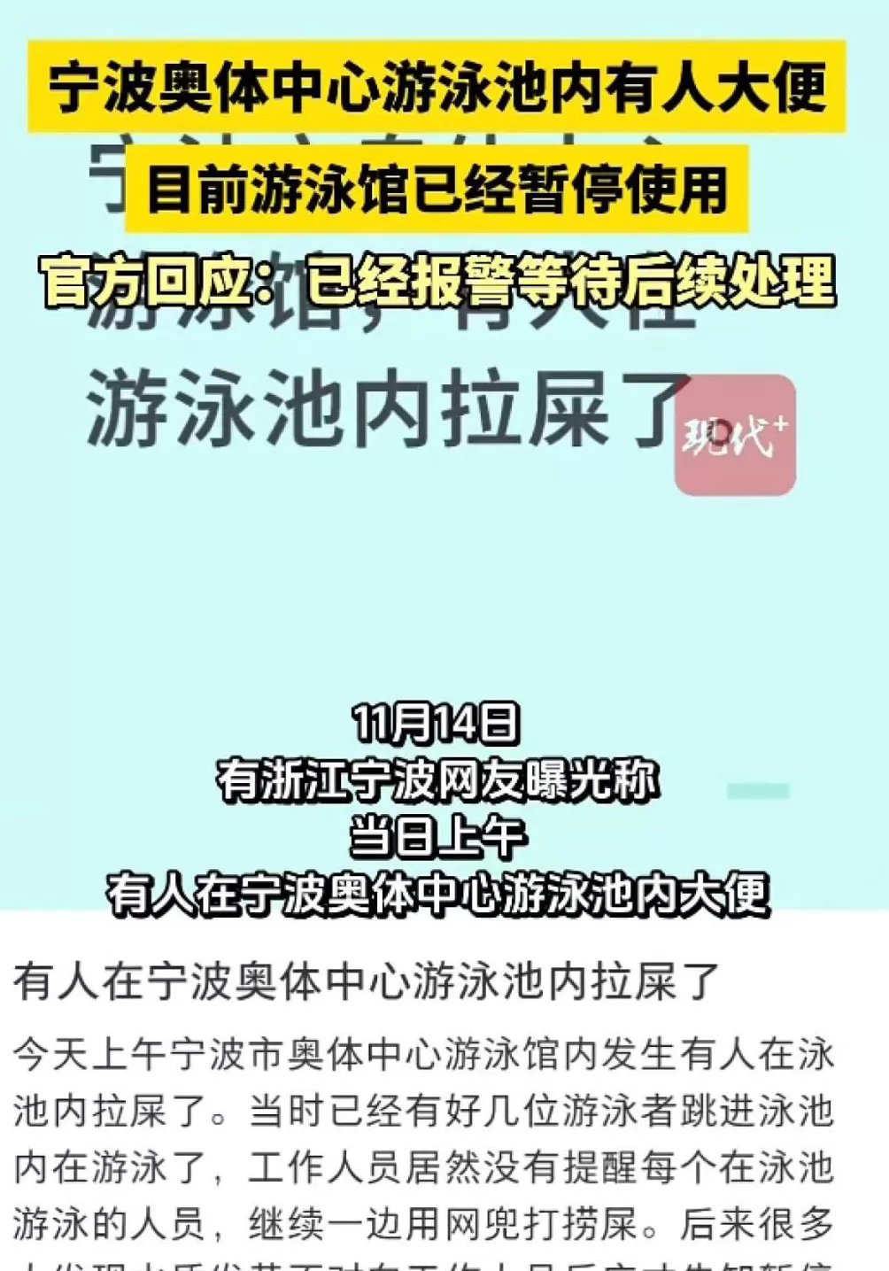 网友称游泳时看到有人捞大便，馆方正在排查-第1张图片-