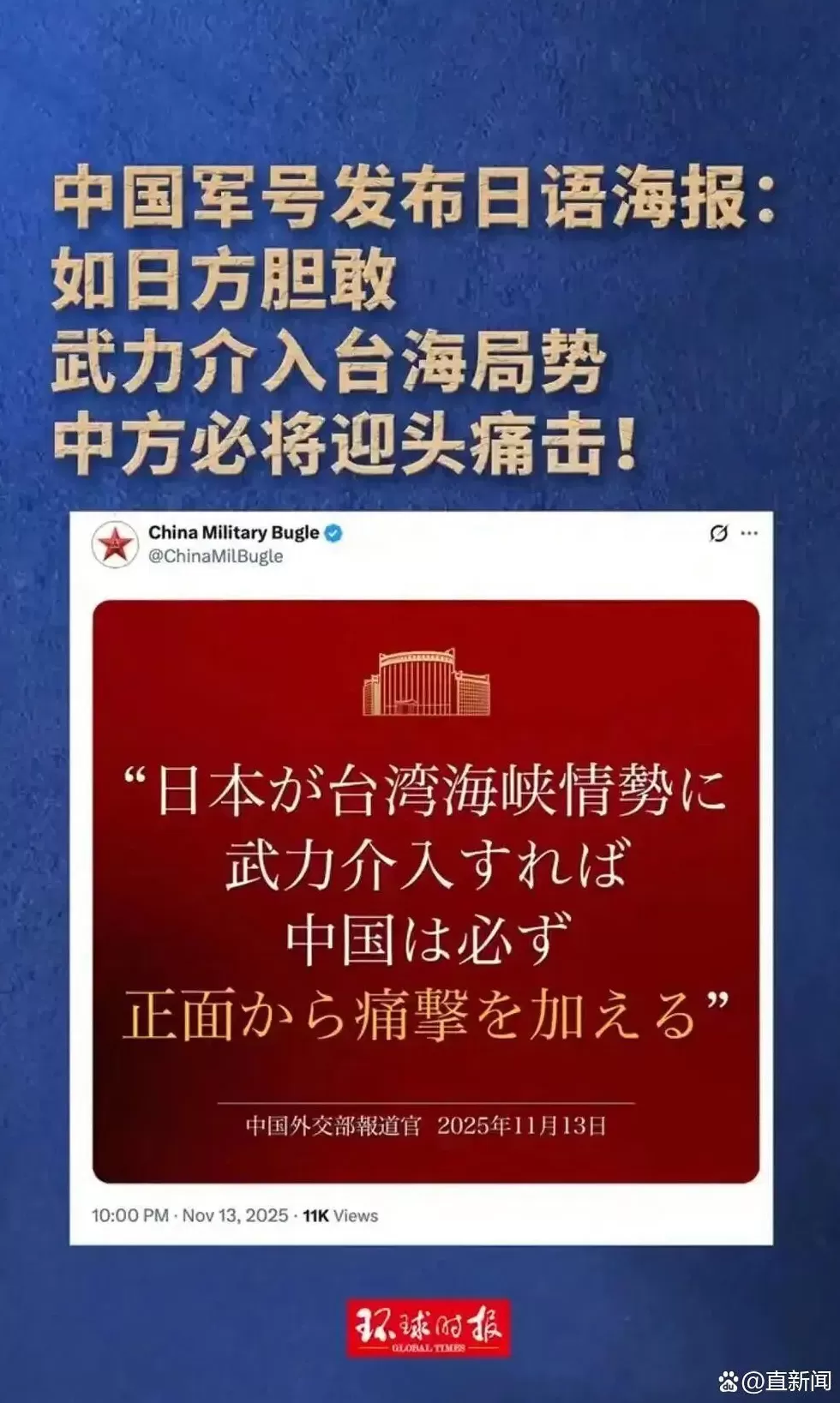 震慑感拉满！解放军用日语海报霸气喊话日本-第1张图片-