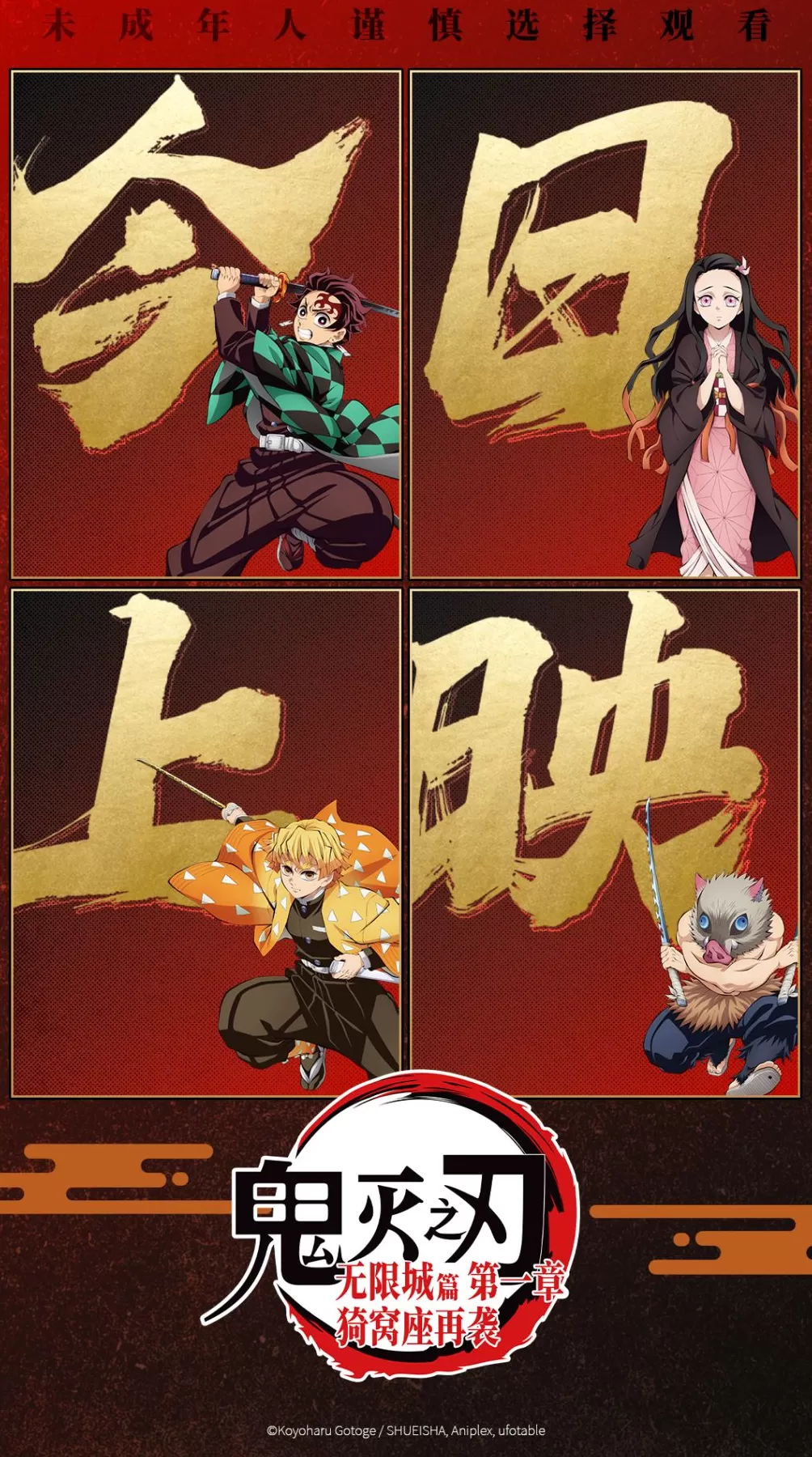 《鬼灭之刃:无限城篇》首映日破亿,预售破进口动画电影纪录-第1张图片- 《鬼灭之刃:无限城篇》首映日破亿,预售破进口动画电影纪录-第1张图片-