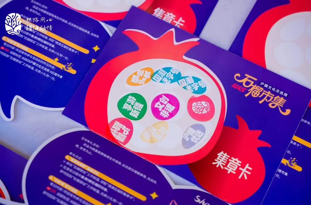 黄浦江畔石榴市集“跨越疆海”,2025沪疆文化交流周启动-第8张图片- 黄浦江畔石榴市集“跨越疆海”,2025沪疆文化交流周启动-第8张图片-