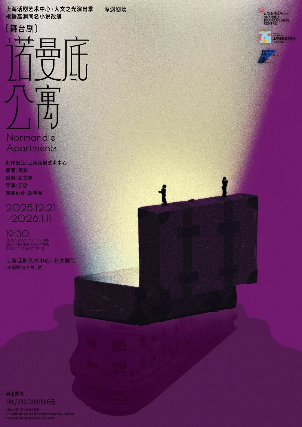 武康大楼的故事被搬上舞台，上话年度大戏《诺曼底公寓》建组-第1张图片-