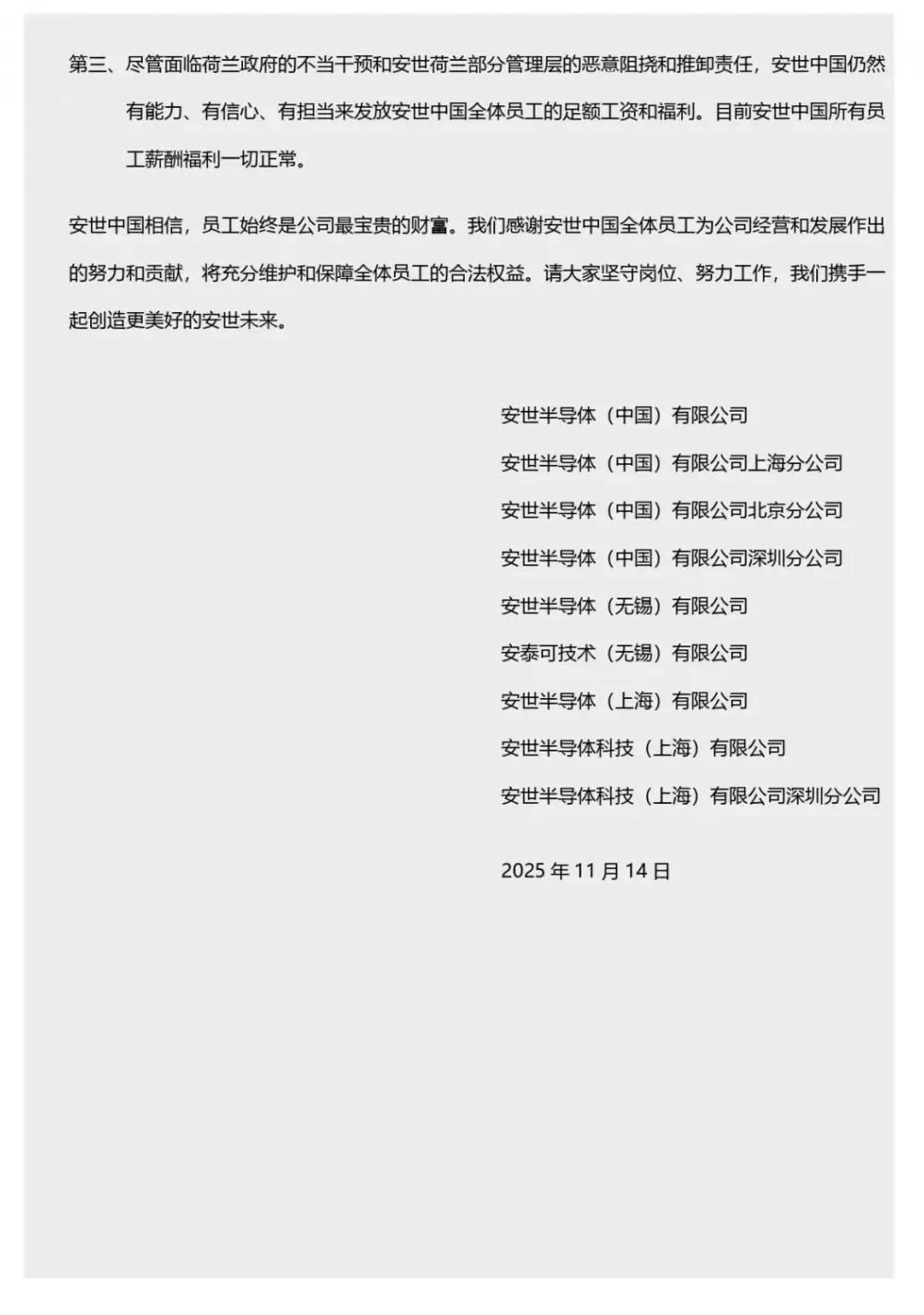 安世中国：安世荷兰部分管理层恶意阻挠、干扰安世中国生产经营-第2张图片-