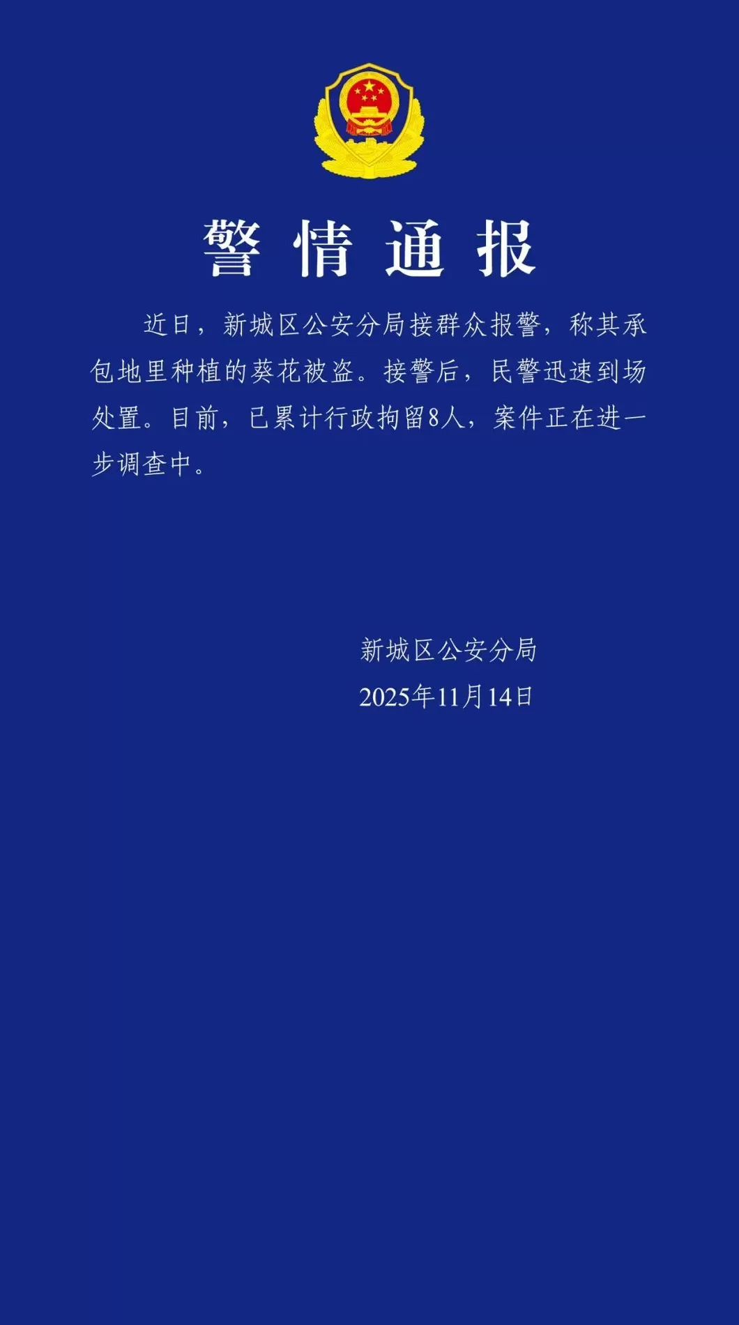 呼和浩特警方通报“村民哄抢向日葵”：已累计行拘8人-第1张图片-