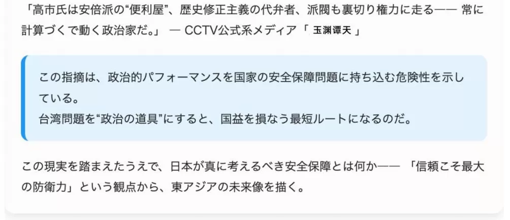 痛击高市“搞事”：全球媒体转发玉渊谭天评论-第1张图片-