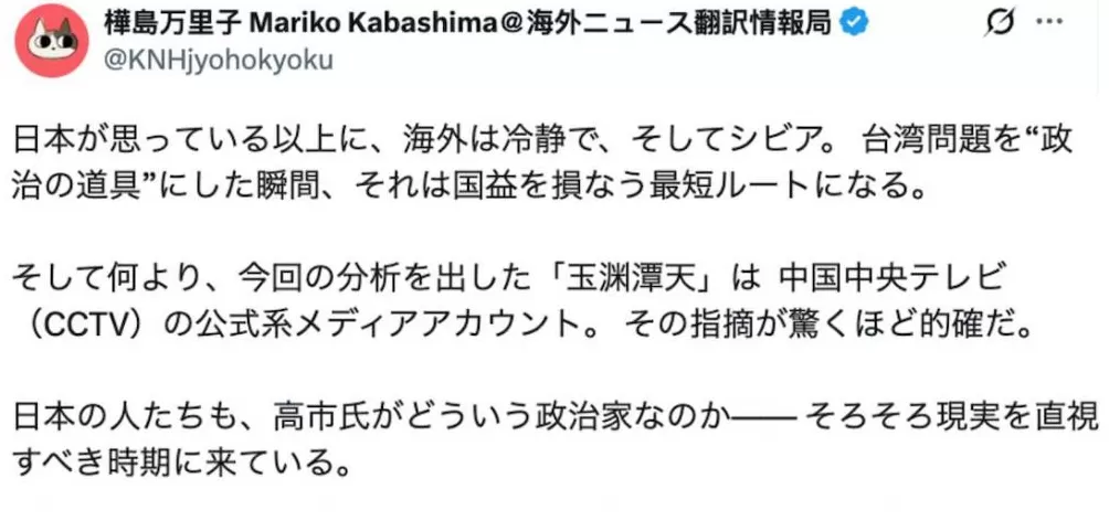 痛击高市“搞事”：全球媒体转发玉渊谭天评论-第2张图片-