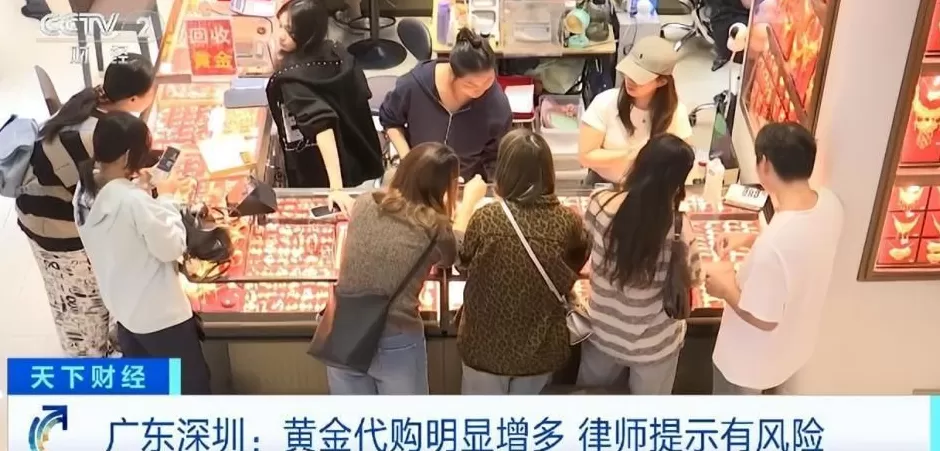黄金“代购”火了！律师紧急提醒：风险极高-第1张图片-