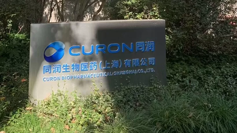 实地探访解散传闻中的同润生物：上海办公室已无人办公，CEO未回应-第2张图片-