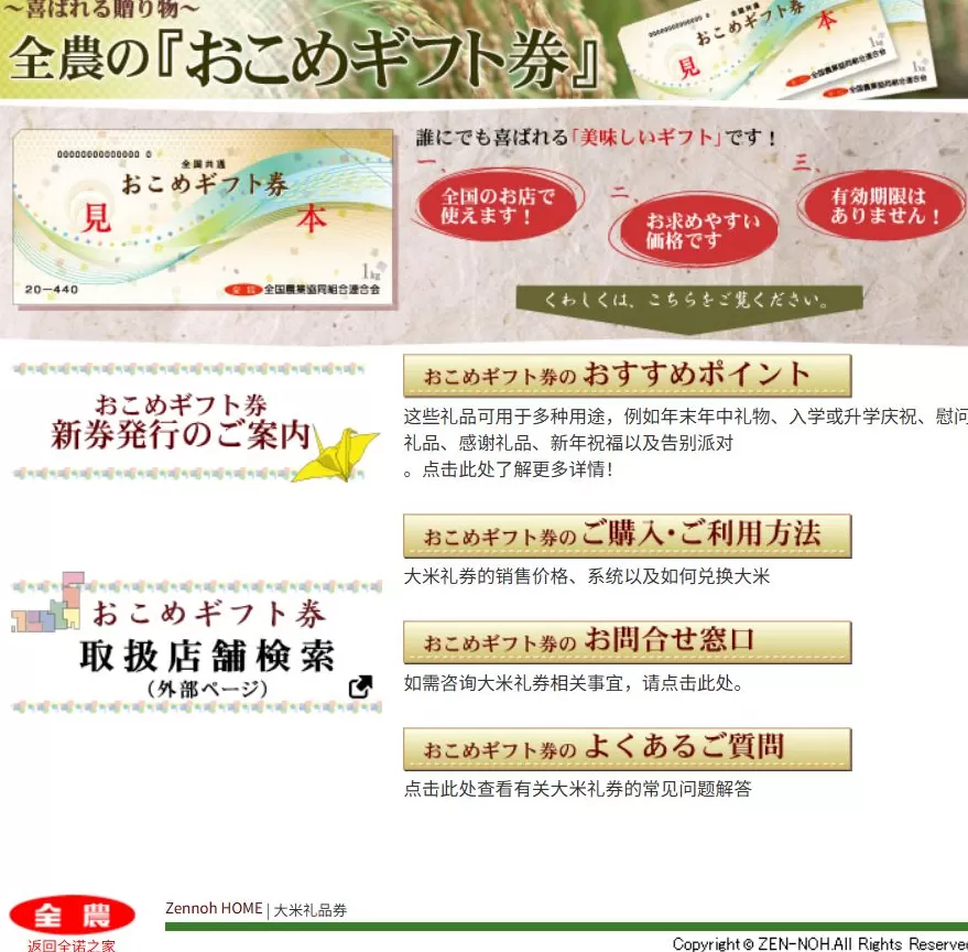 明查｜日本发放“粮票”，须得凭票购米？-第2张图片-