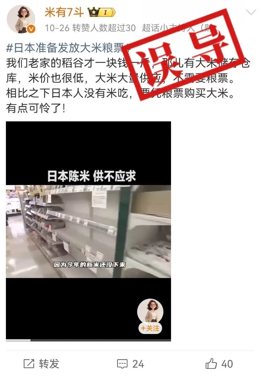 明查｜日本发放“粮票”，须得凭票购米？-第1张图片-