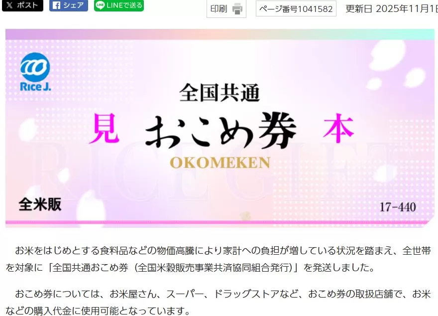 明查｜日本发放“粮票”，须得凭票购米？-第4张图片-