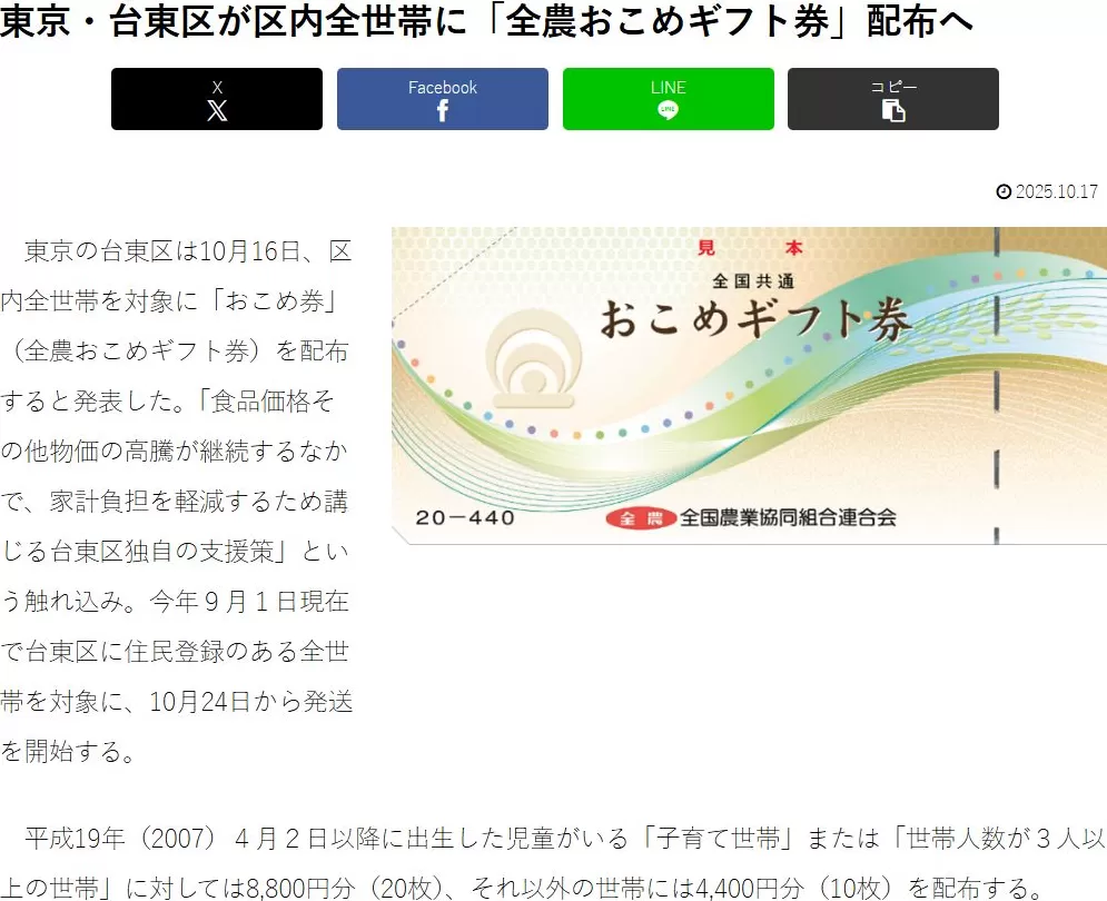明查｜日本发放“粮票”，须得凭票购米？-第3张图片-