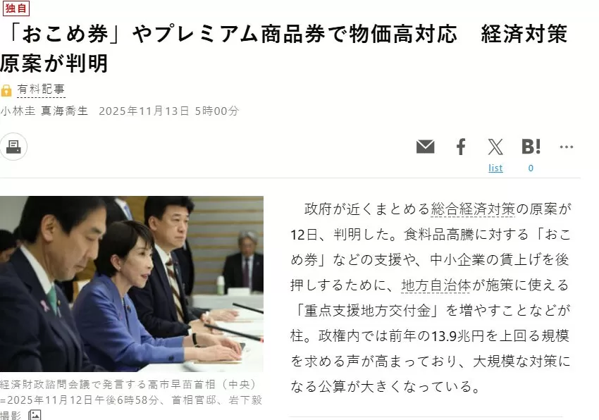 明查｜日本发放“粮票”，须得凭票购米？-第6张图片-