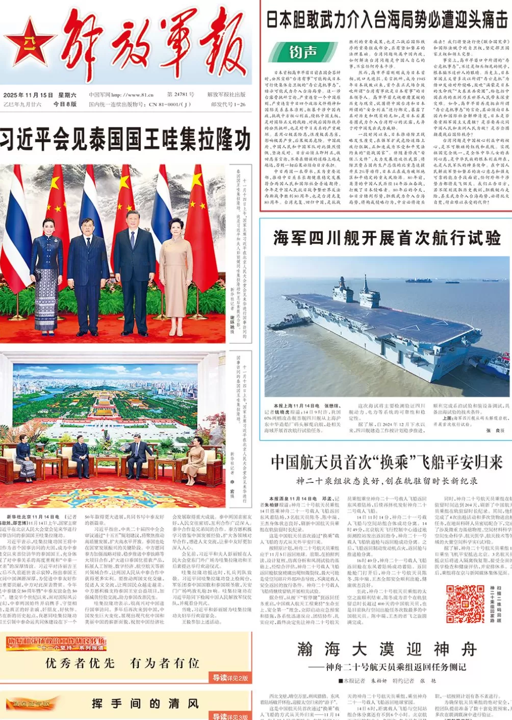 军报头版“钧声”：日本胆敢武力介入台海局势必遭迎头痛击-第1张图片-